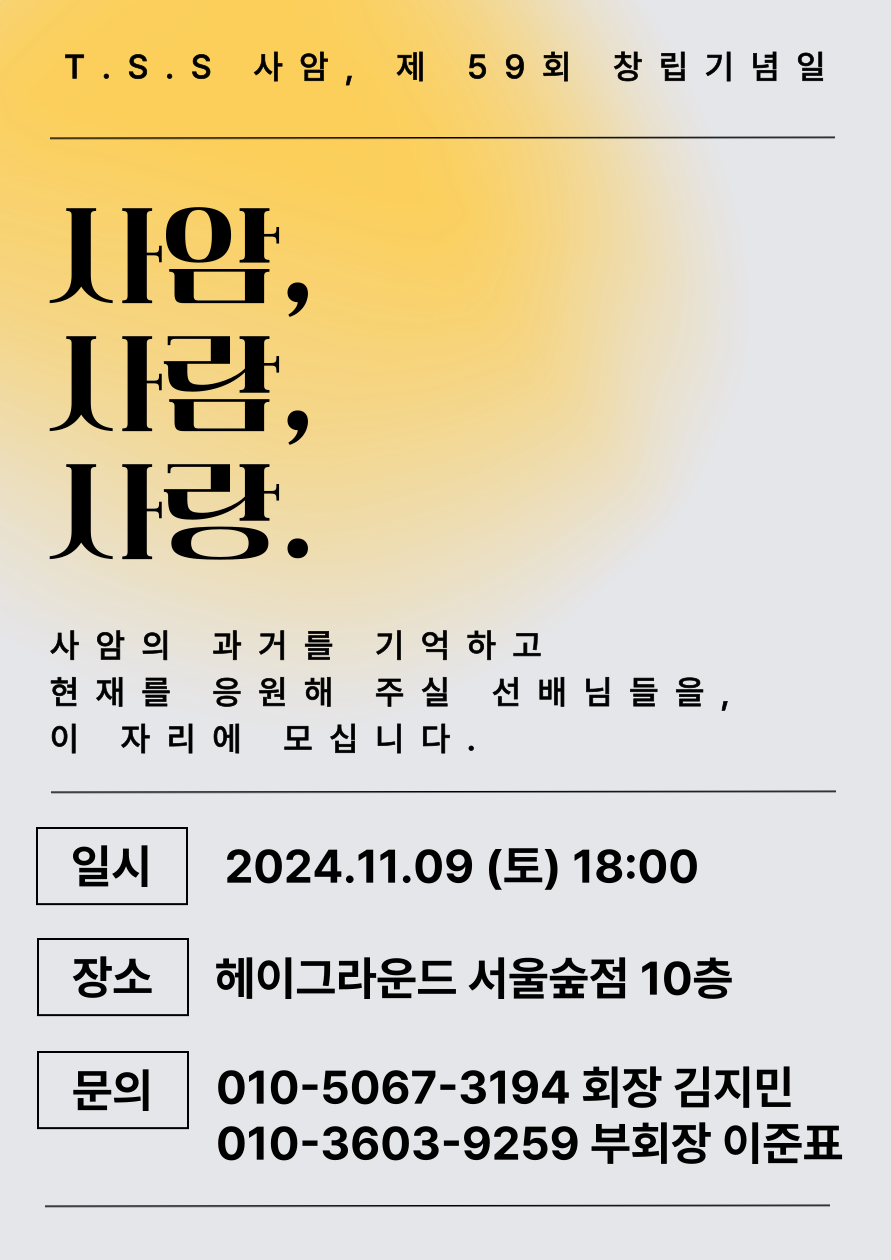 ◐ 제2843회 모임 공지 <제 59회 창립기념일> ◐ 사진