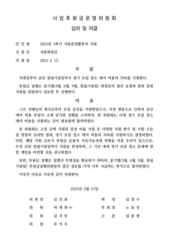 후원금 집행 공지 사진