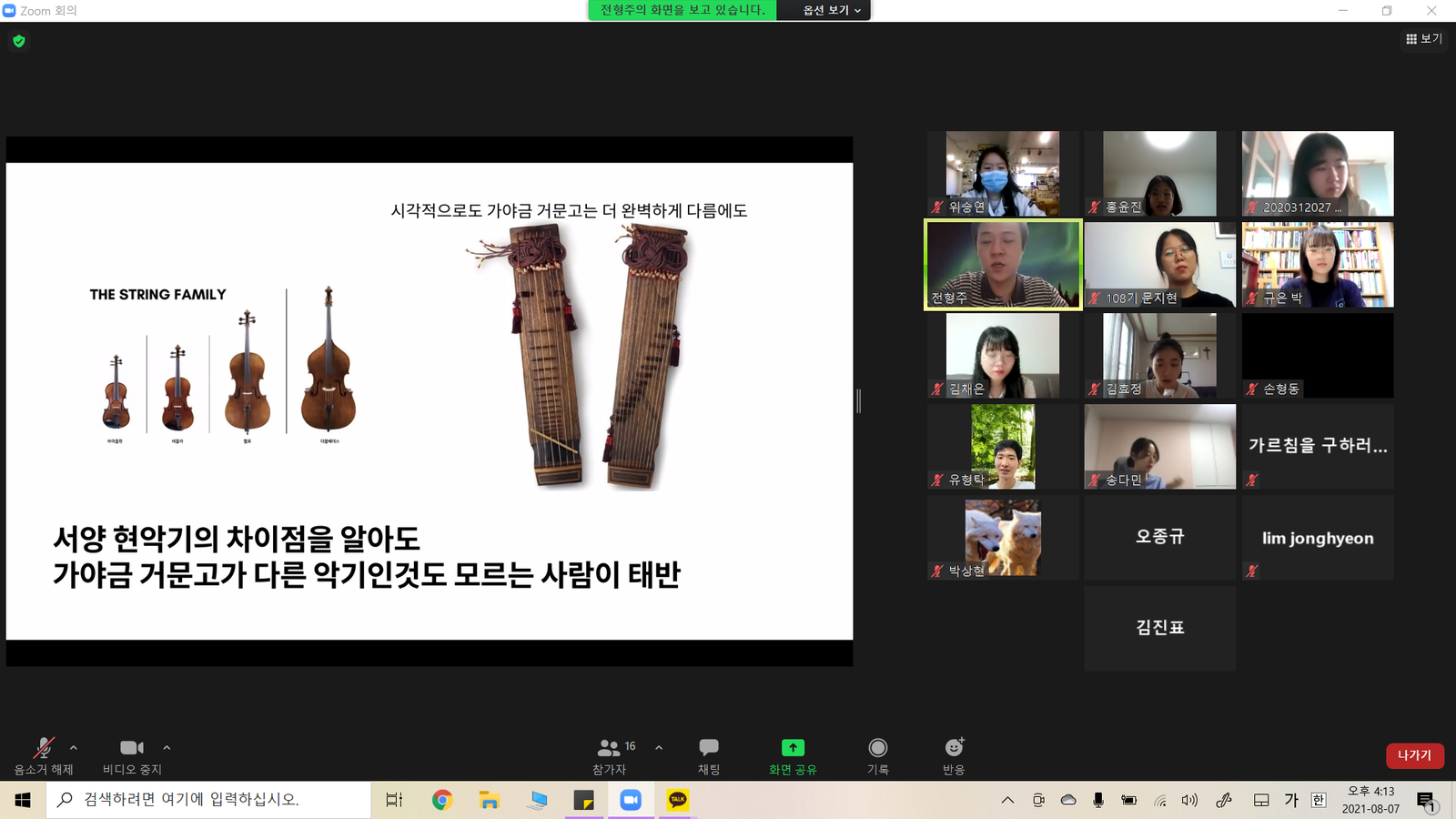 제 2704회 정기모임 멤버십 사암기고 <토론 중 못 다한 이야기, 온라인 캠프> 사진