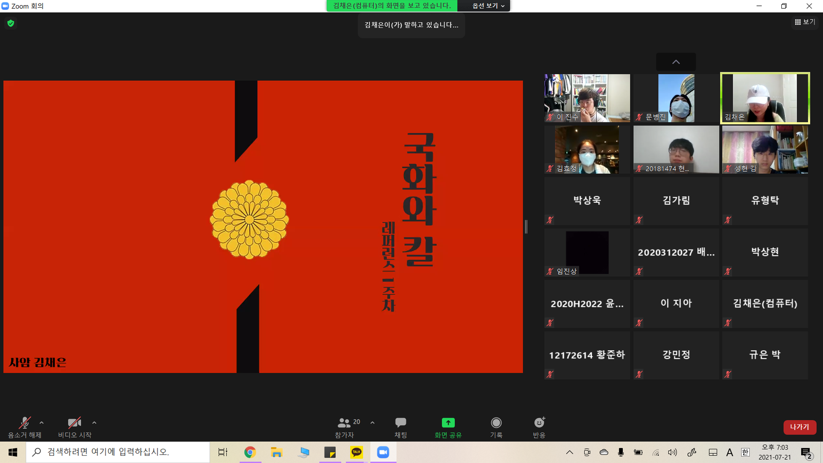 제 2702회 정기모임 멤버십 사암기고 <국화와 칼> 사진